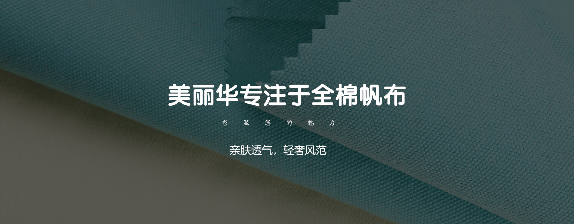  美麗華皮革帆布20余年專注加工帆布，品質保障，歡迎咨詢！